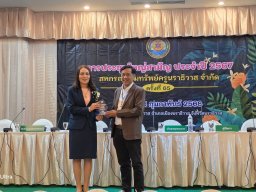 ประชุมใหญ่สามัญประจำปี 2567